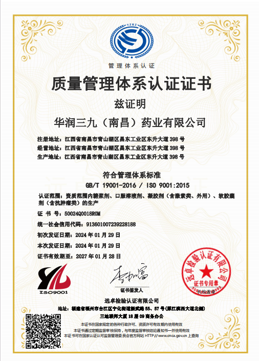 【資質(zhì)榮譽(yù)】質(zhì)量管理體系認證證書(shū)