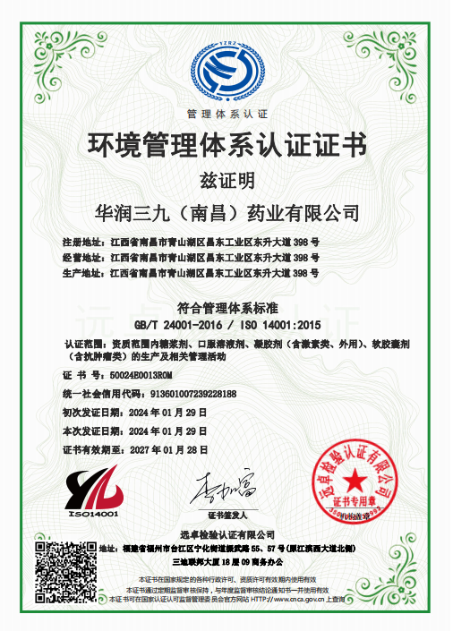 【資質(zhì)榮譽(yù)】環(huán)境管理體系認證證書(shū)