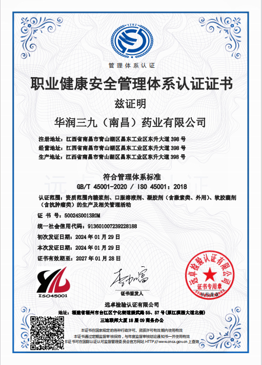 【資質(zhì)榮譽(yù)】職業(yè)健康安全管理體系認證證書(shū)