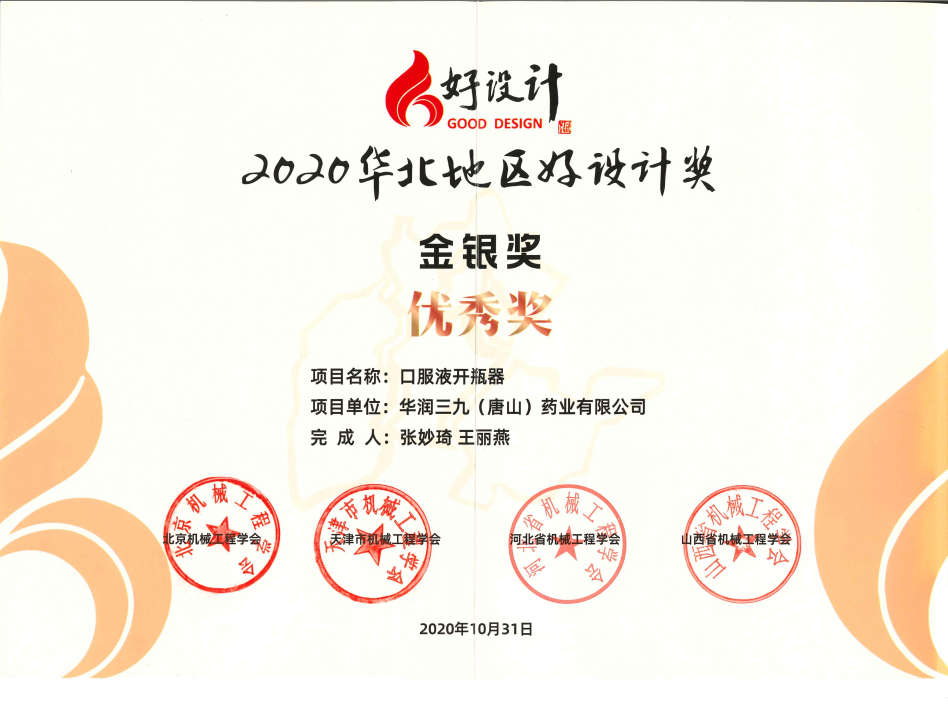 口服液開(kāi)瓶器優(yōu)秀獎——好設計