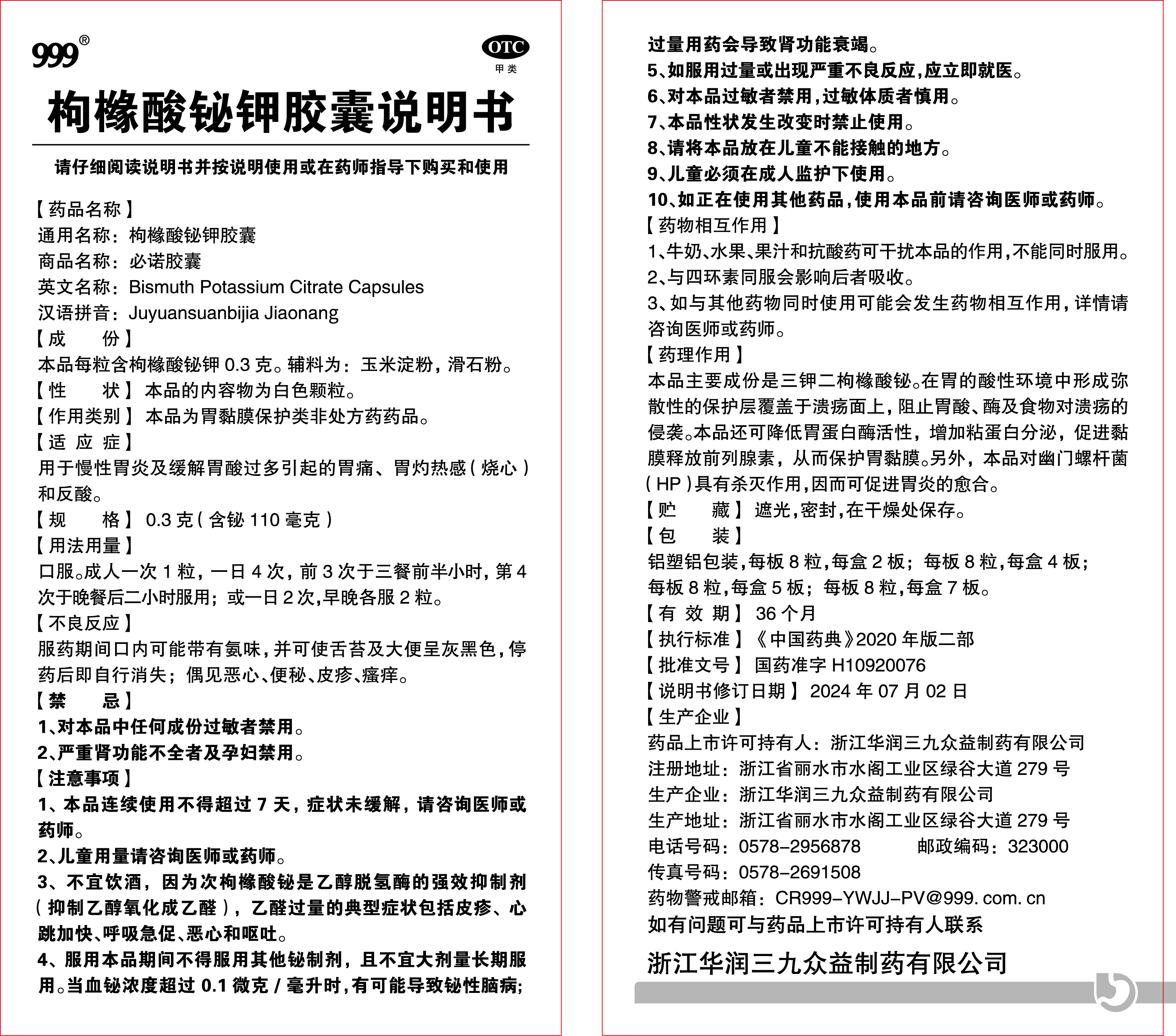 枸櫞酸鉍鉀膠囊說(shuō)明書(shū)