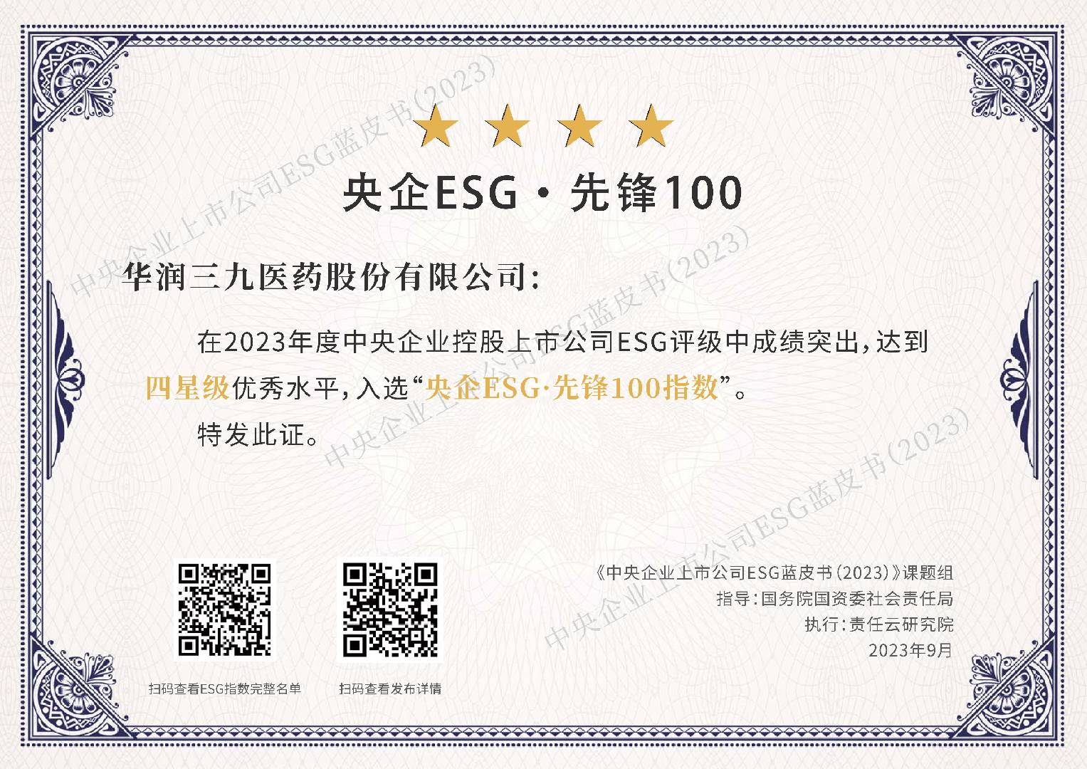 央企ESG·先鋒100指數.jpg