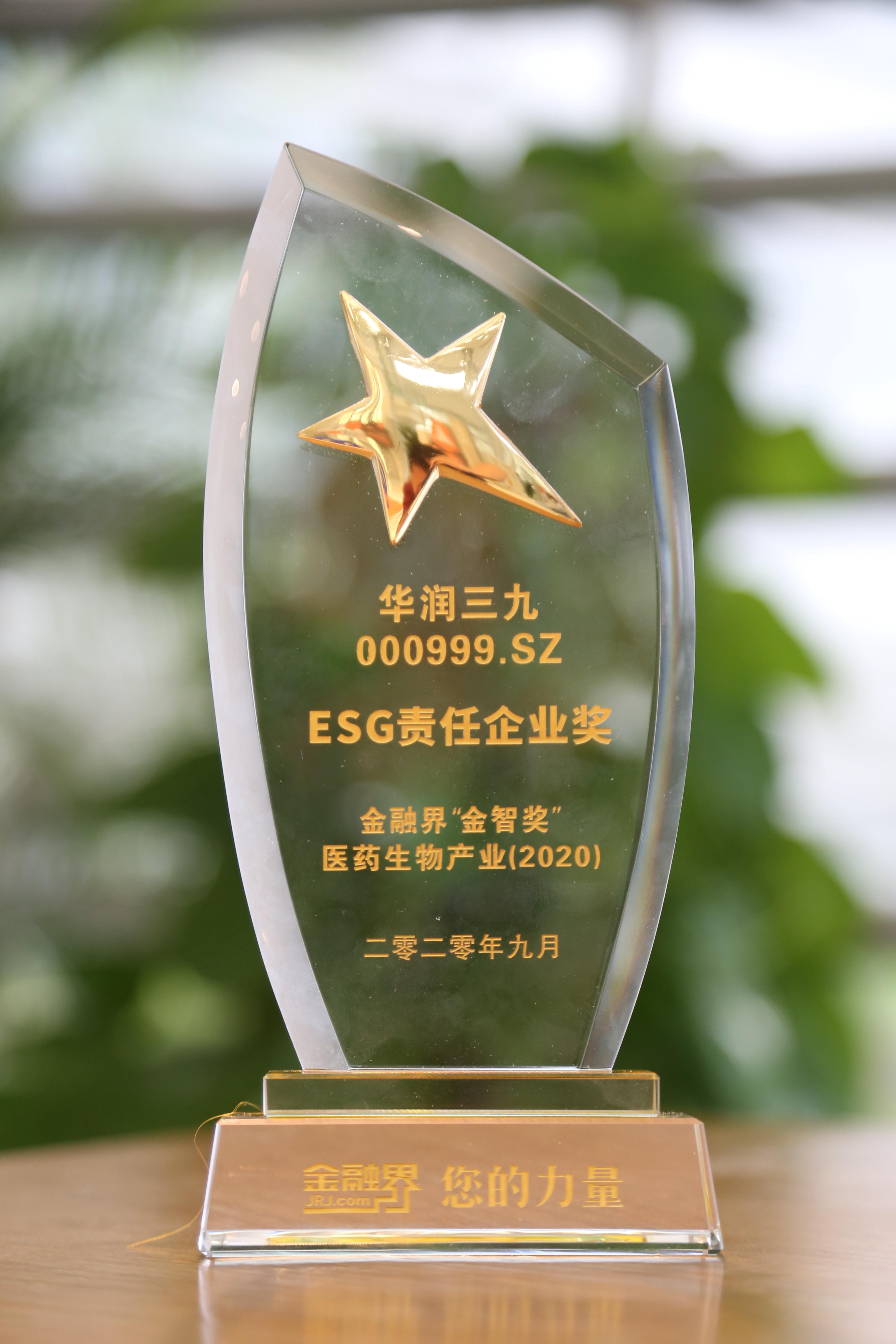 2020金融界“金智獎”醫藥生物產(chǎn)業(yè)ESG責任企業(yè)獎.jpg