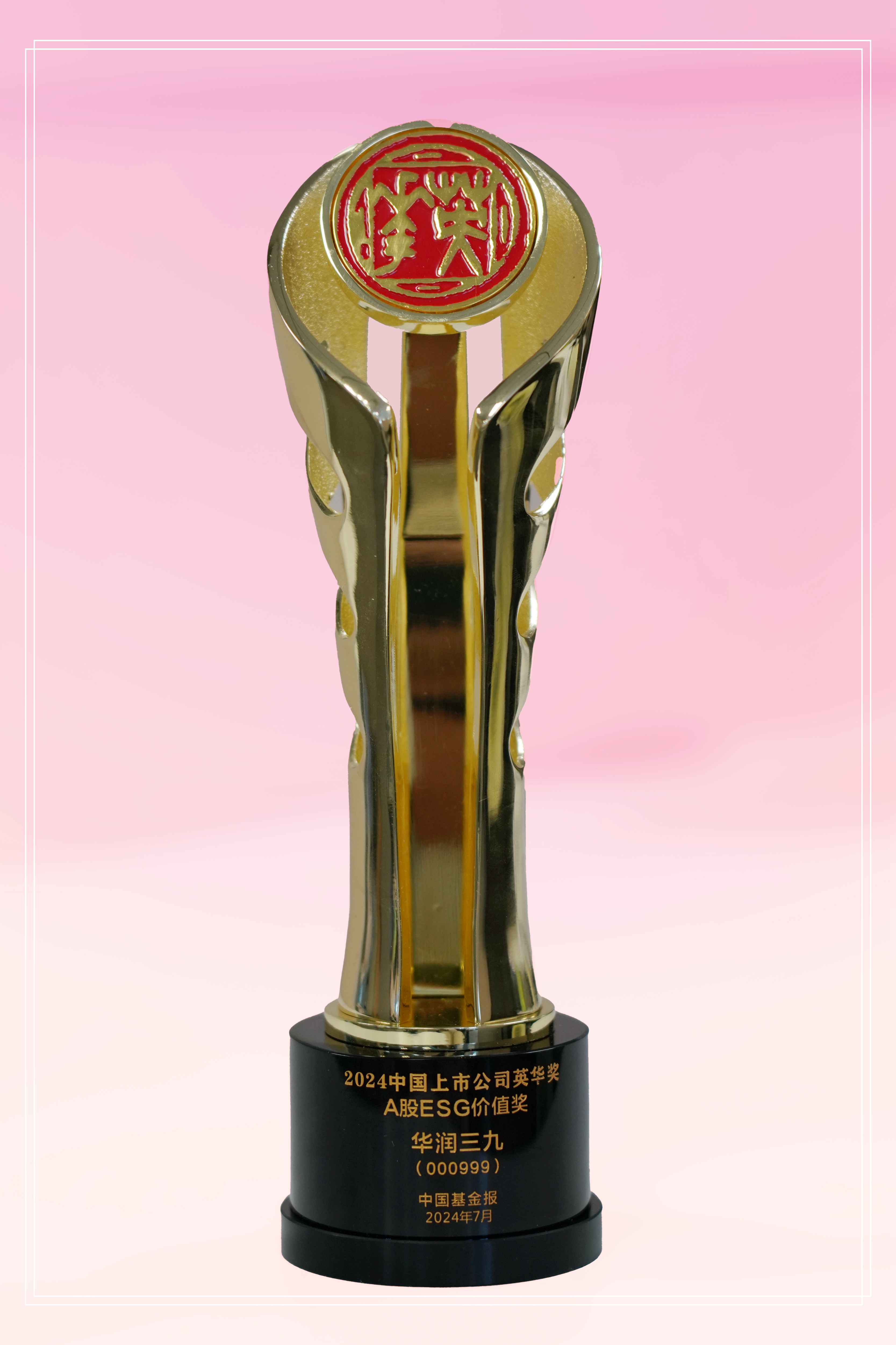 中國基金報“A股ESG價(jià)值獎”.jpg