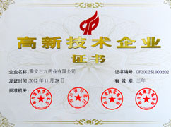 全國高新技術(shù)企業(yè)證書(shū)（3年）